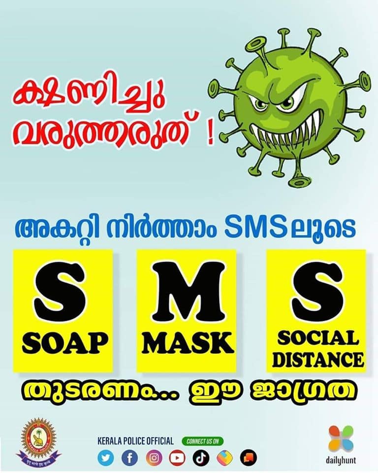 kerala police 1