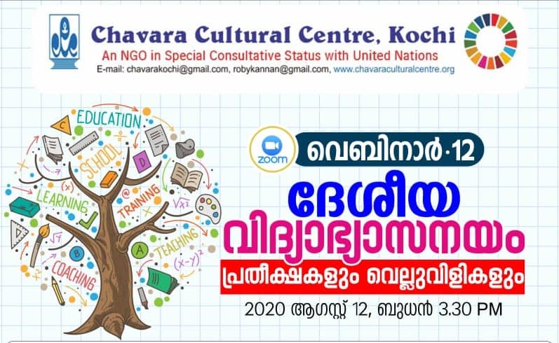 chavara – 12-08-2020-1